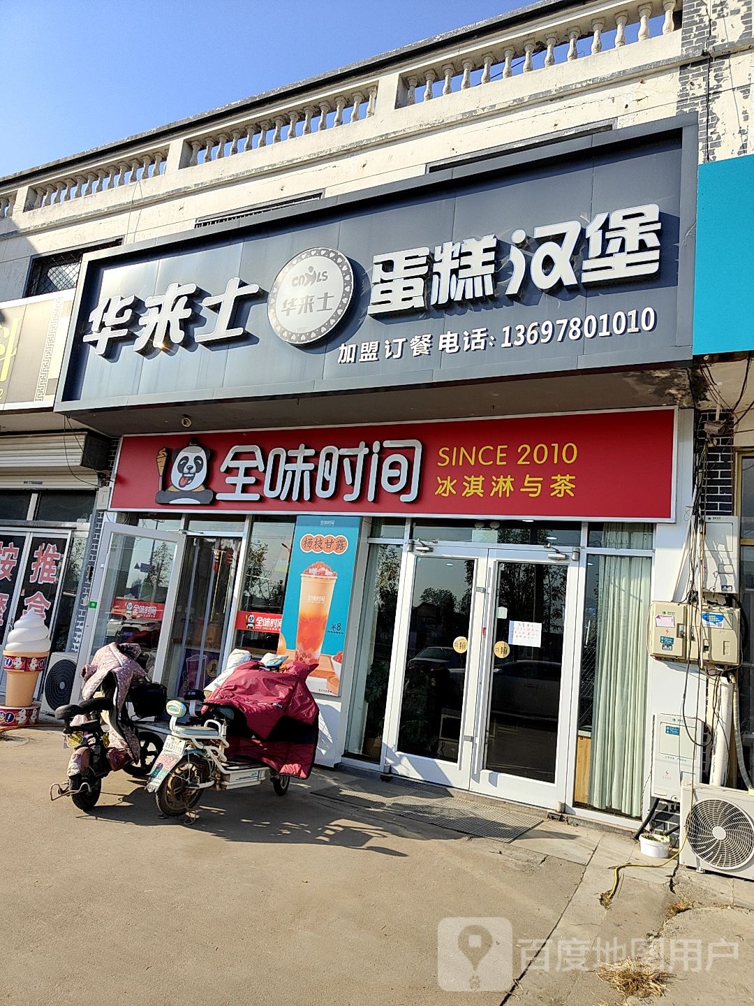 全味时间(筵宾店)