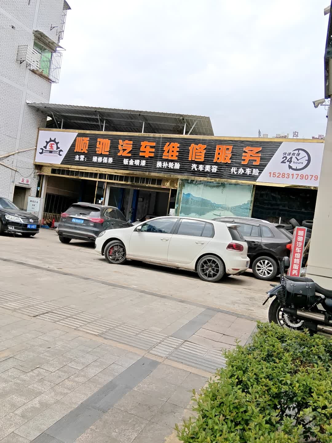 宜宾市叙州区顺驰汽车维修服务部