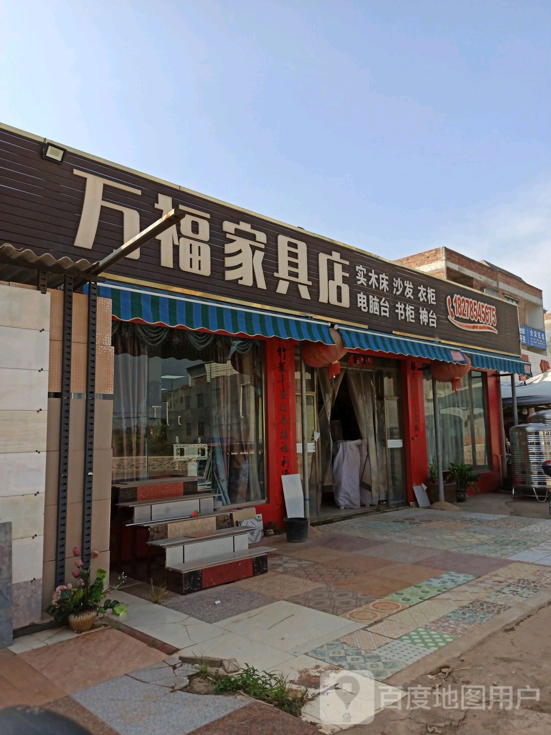 万福五金店