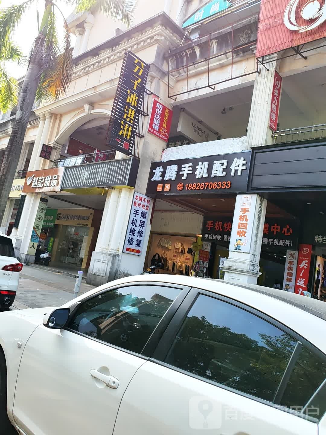 分子冰淇淋(时尚广场人民路店)