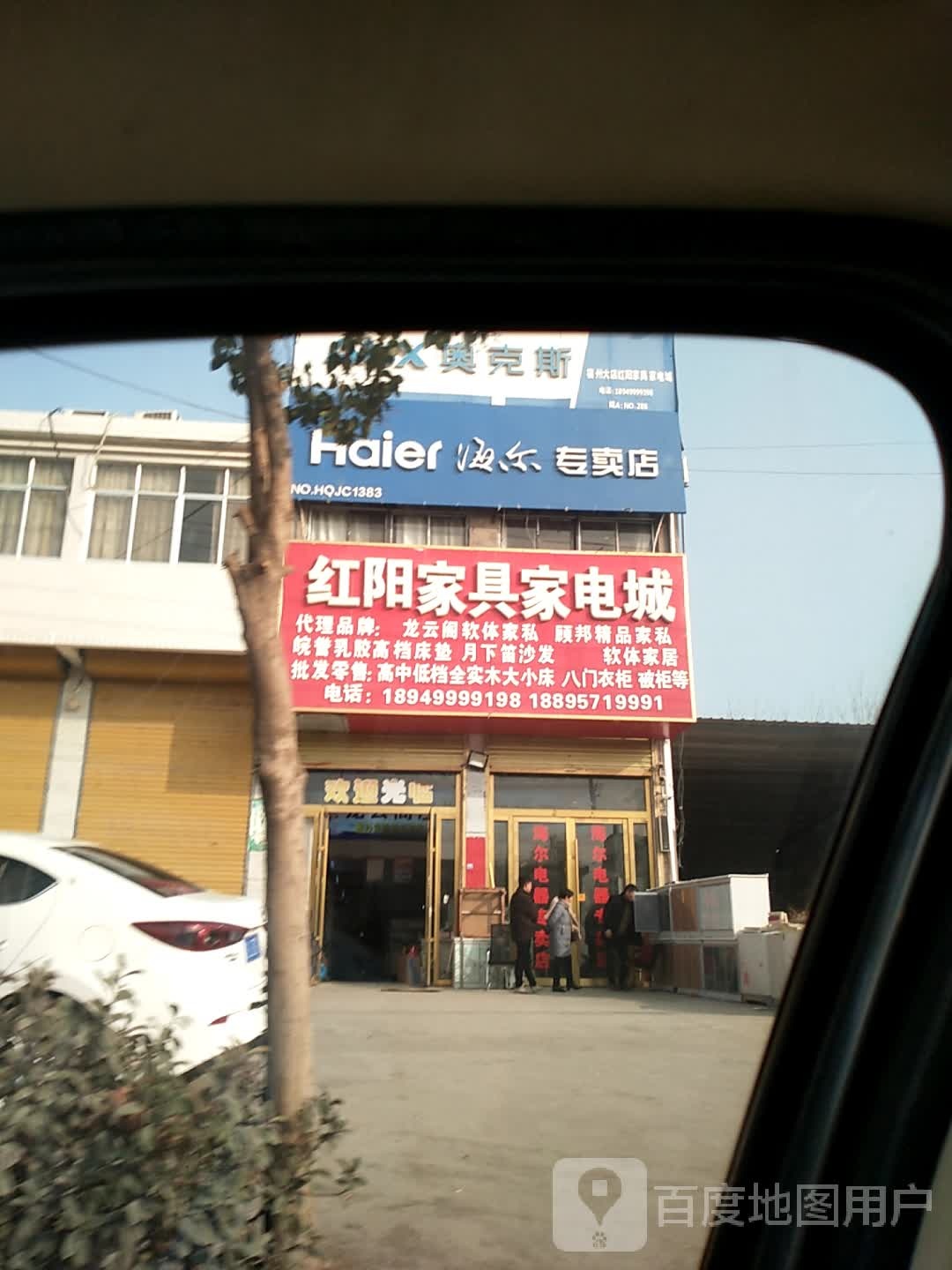 大店红阳家具家电城