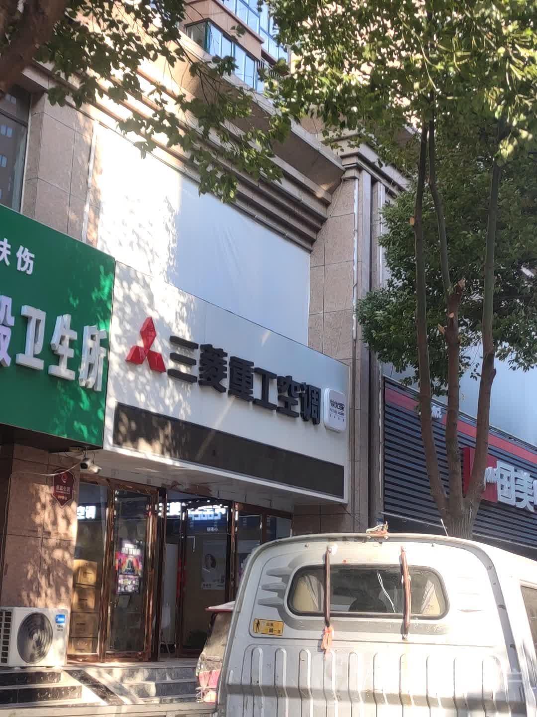 三菱重工空调(翰林苑店)