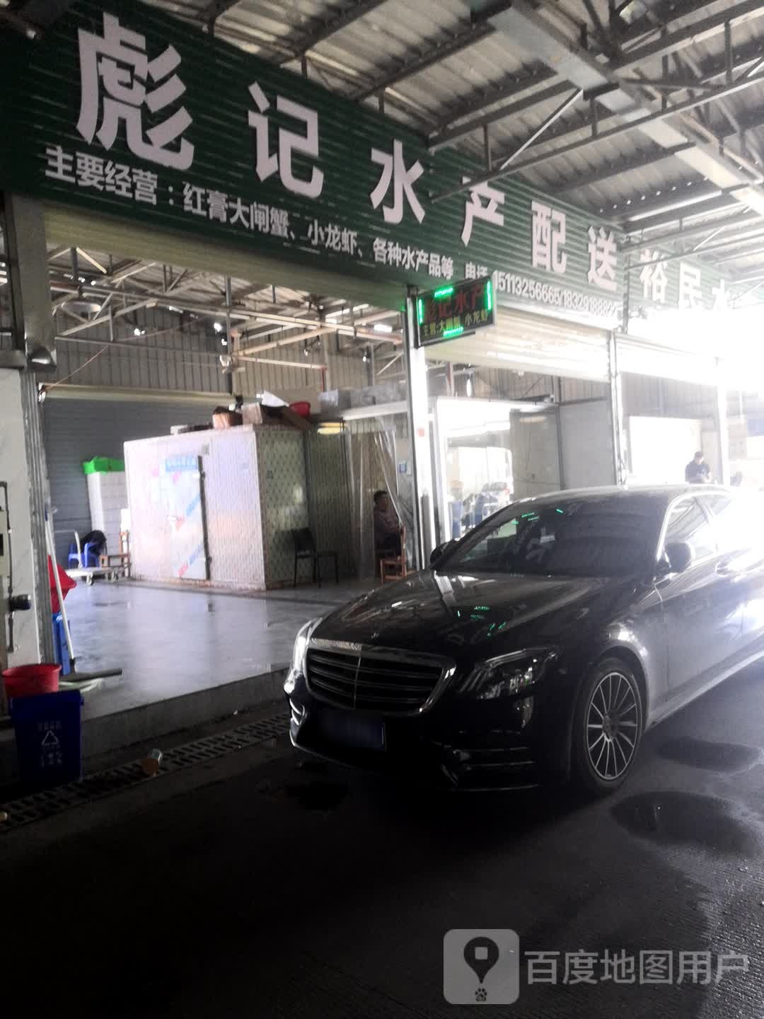 精城水产