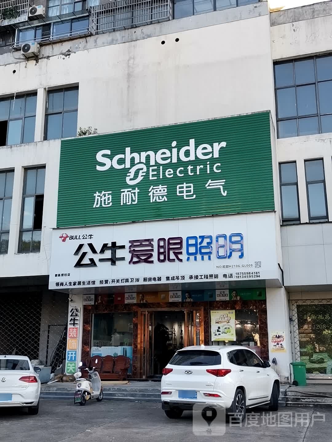 公牛爱眼照明(S324店)