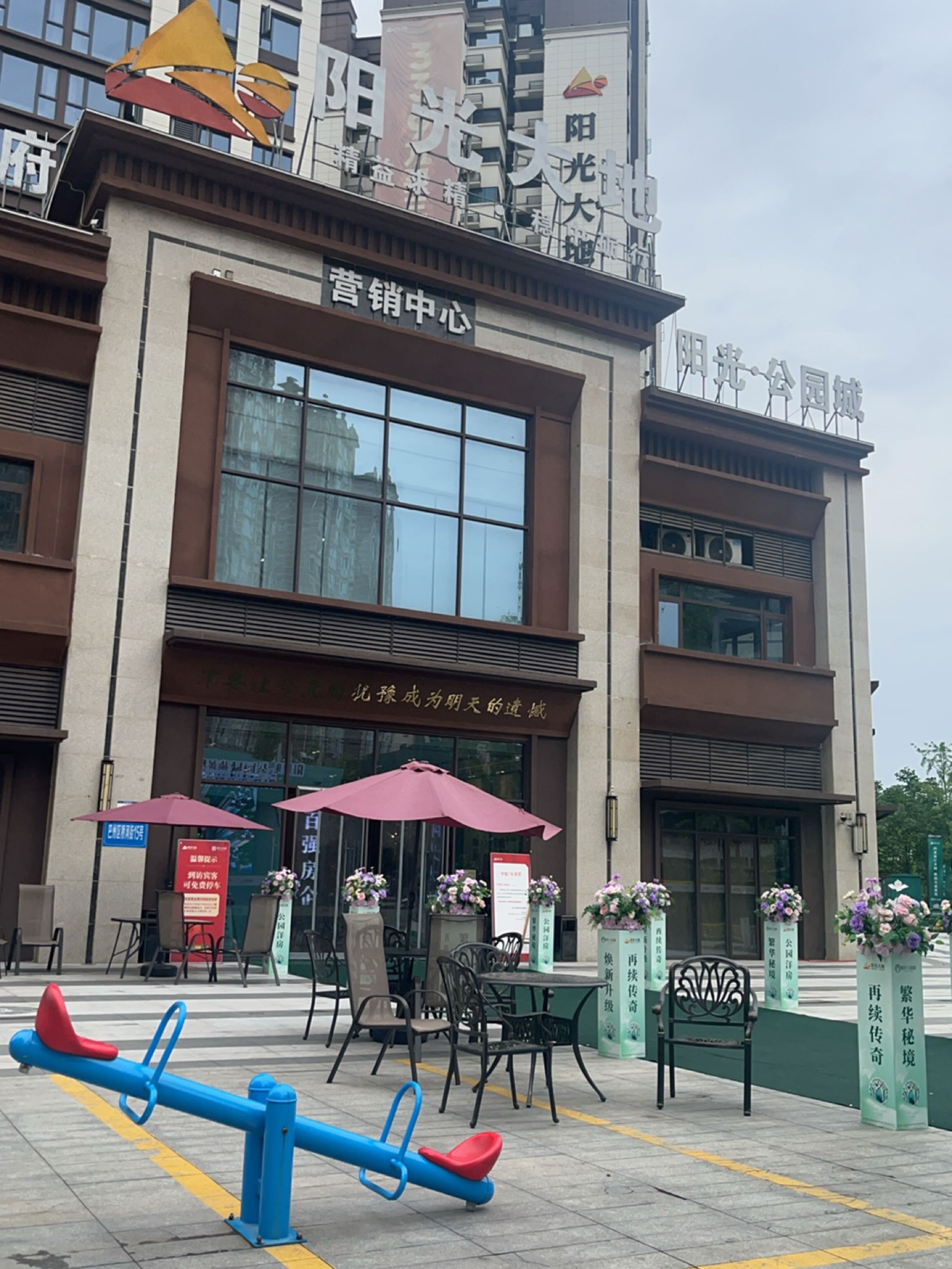 阳光公园