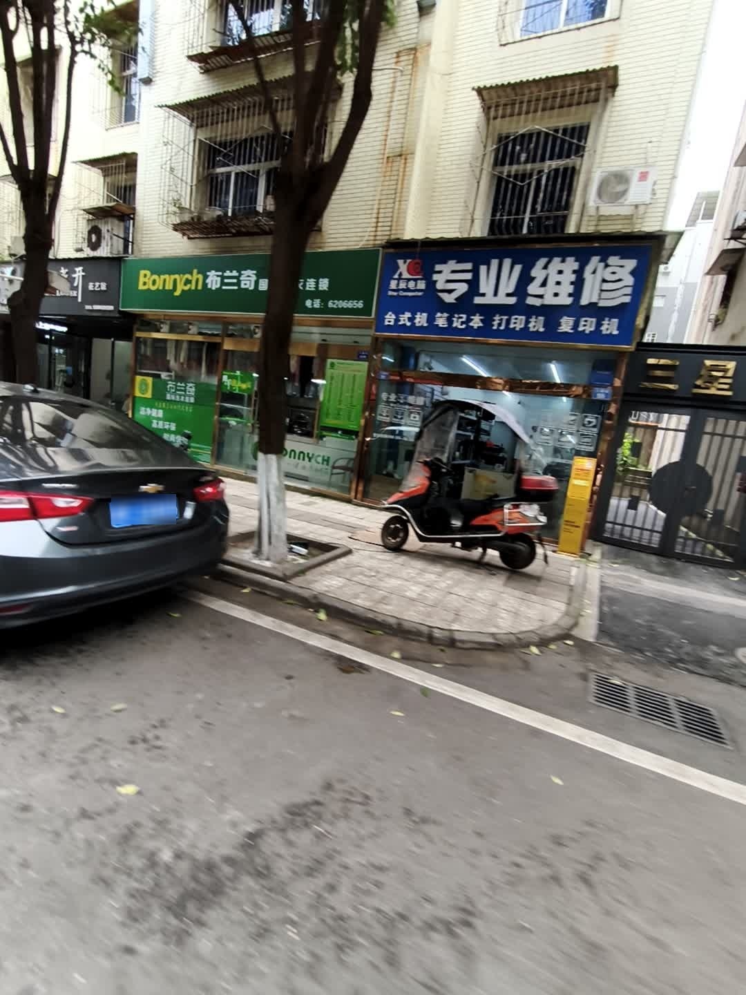 星辰电脑专业维修