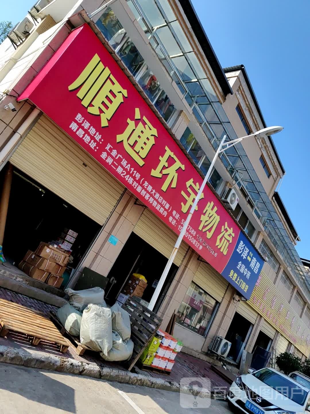 顺通花雨物流