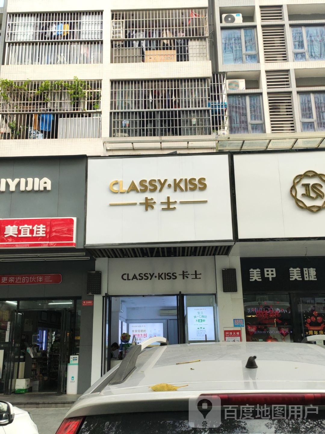 卡士(山场路店)