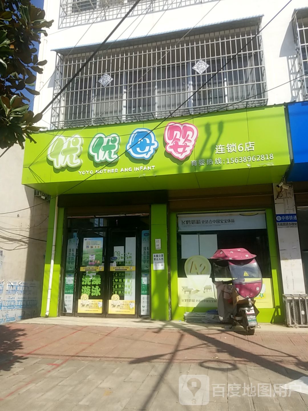 内乡县赵店乡优优母婴(6店)