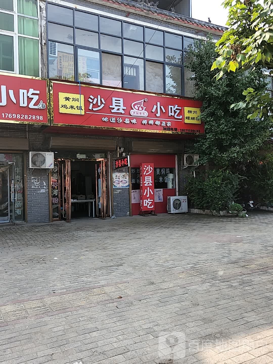 沙厨小吃(古镇大道店)