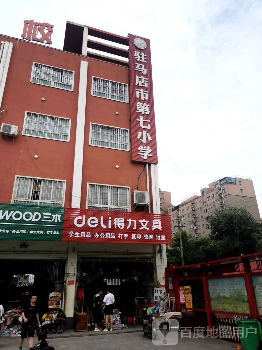 得力文具(前进大道店)