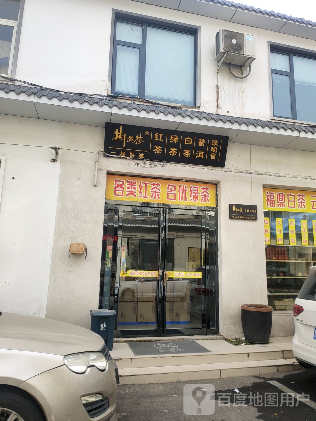 斟道红茶绿茶(郑州店)