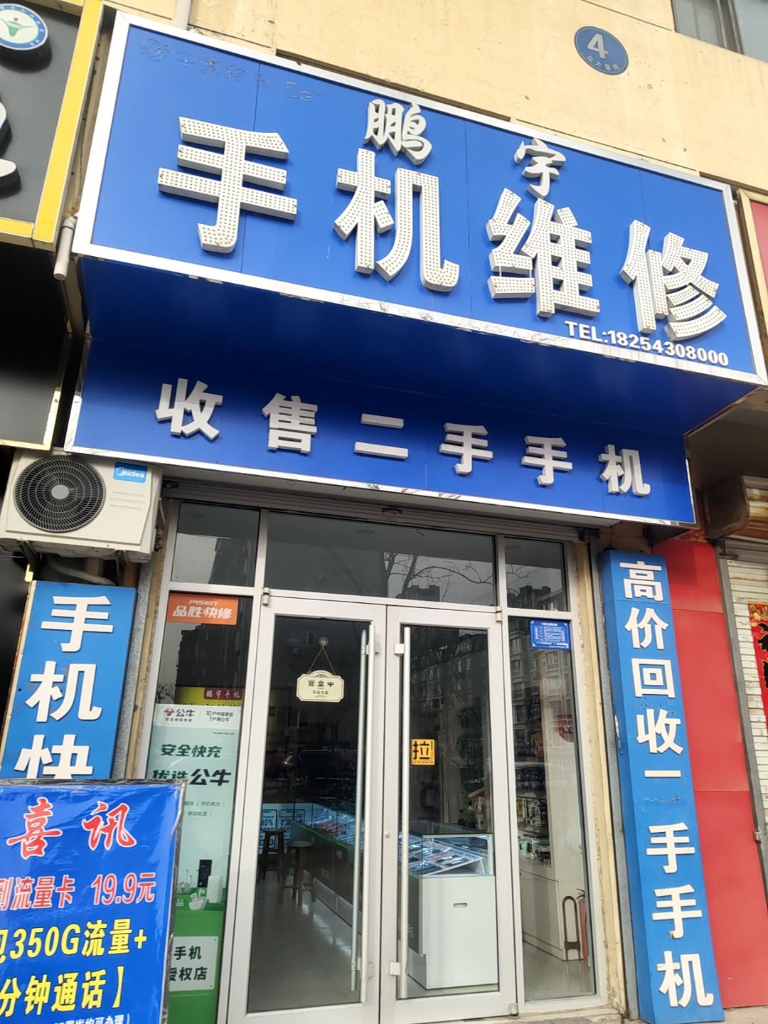 鹏宇手机维修(弘大商城店)