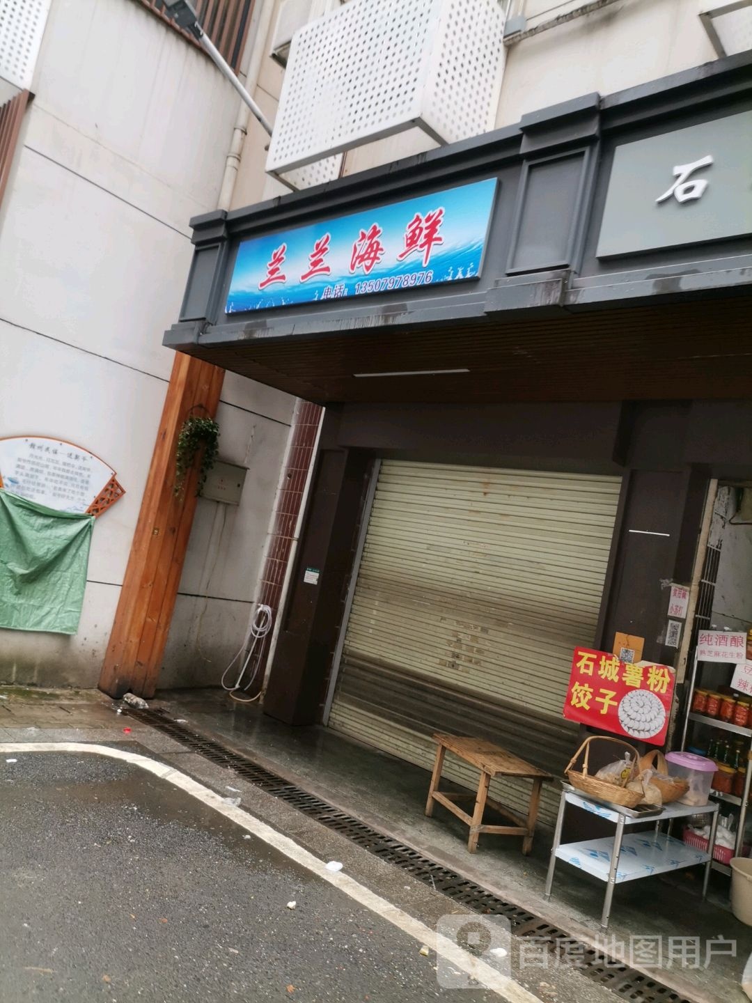 兰蓝海鲜
