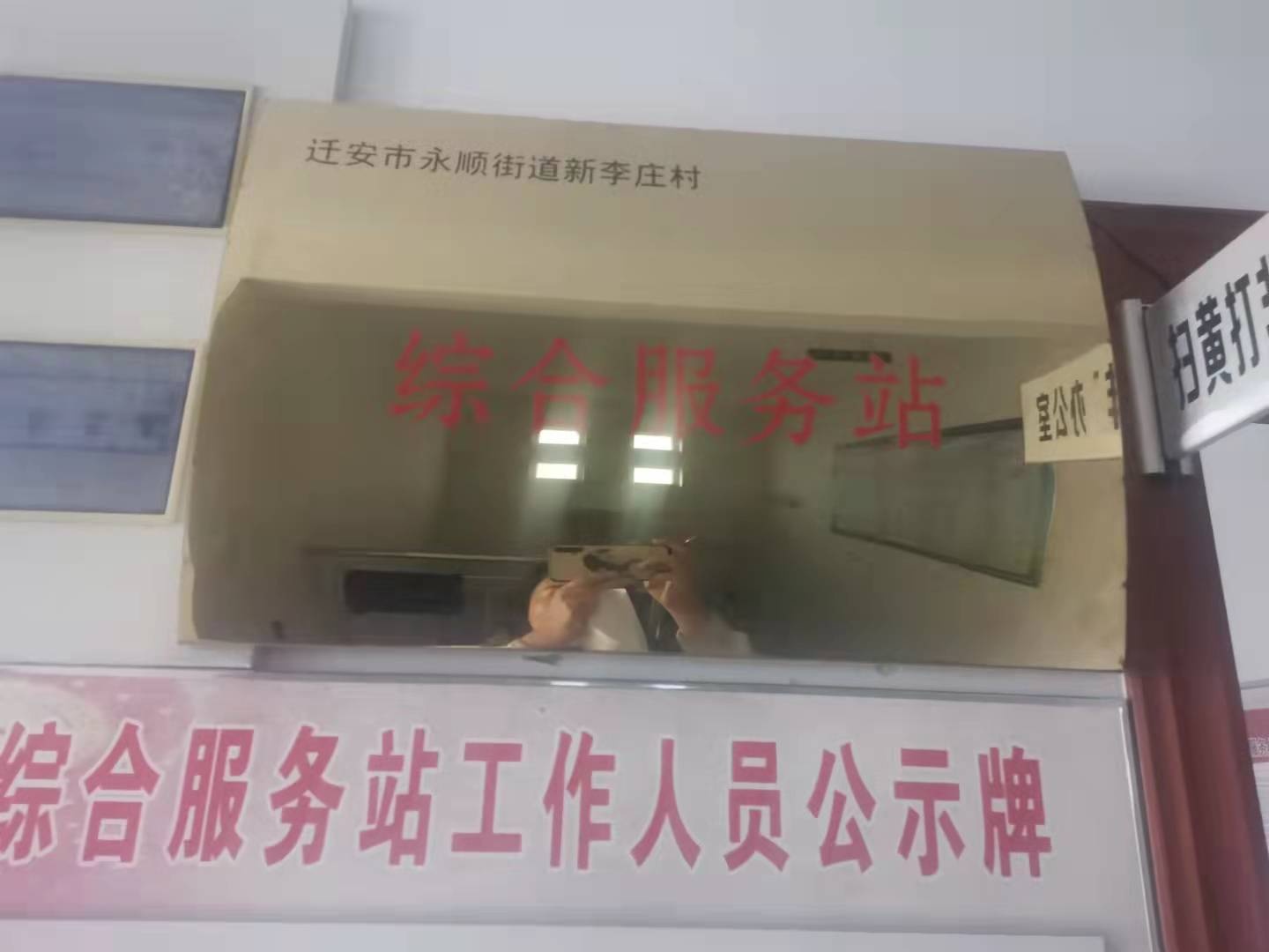 新李庄综合服务站