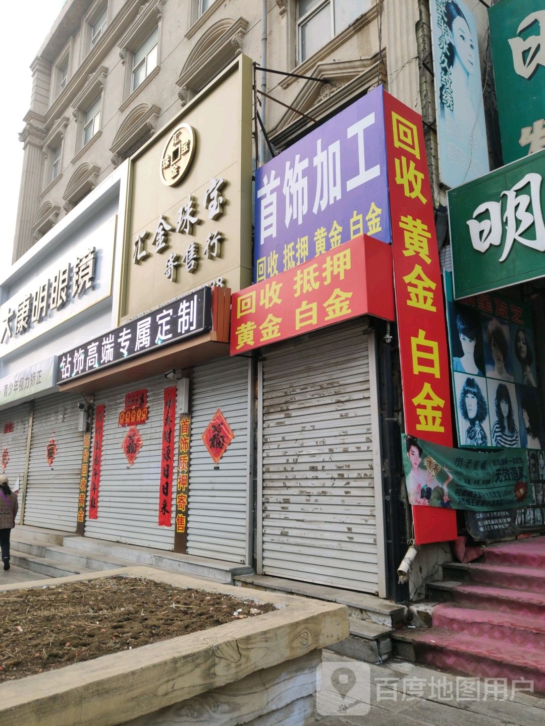 康明眼镜(文化路店)