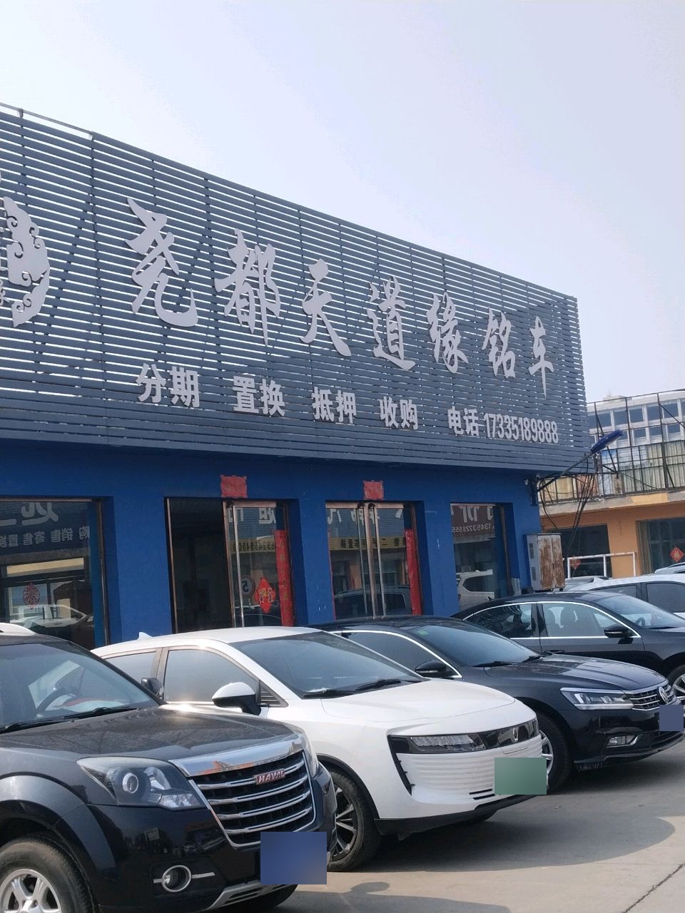尧都天道缘铭车