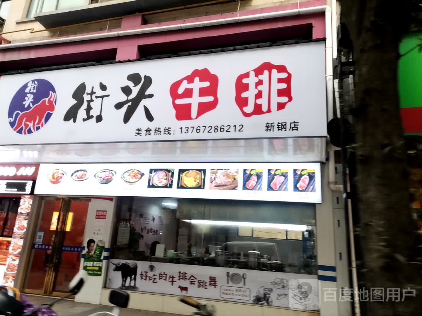 截头牛排(团结西路店)