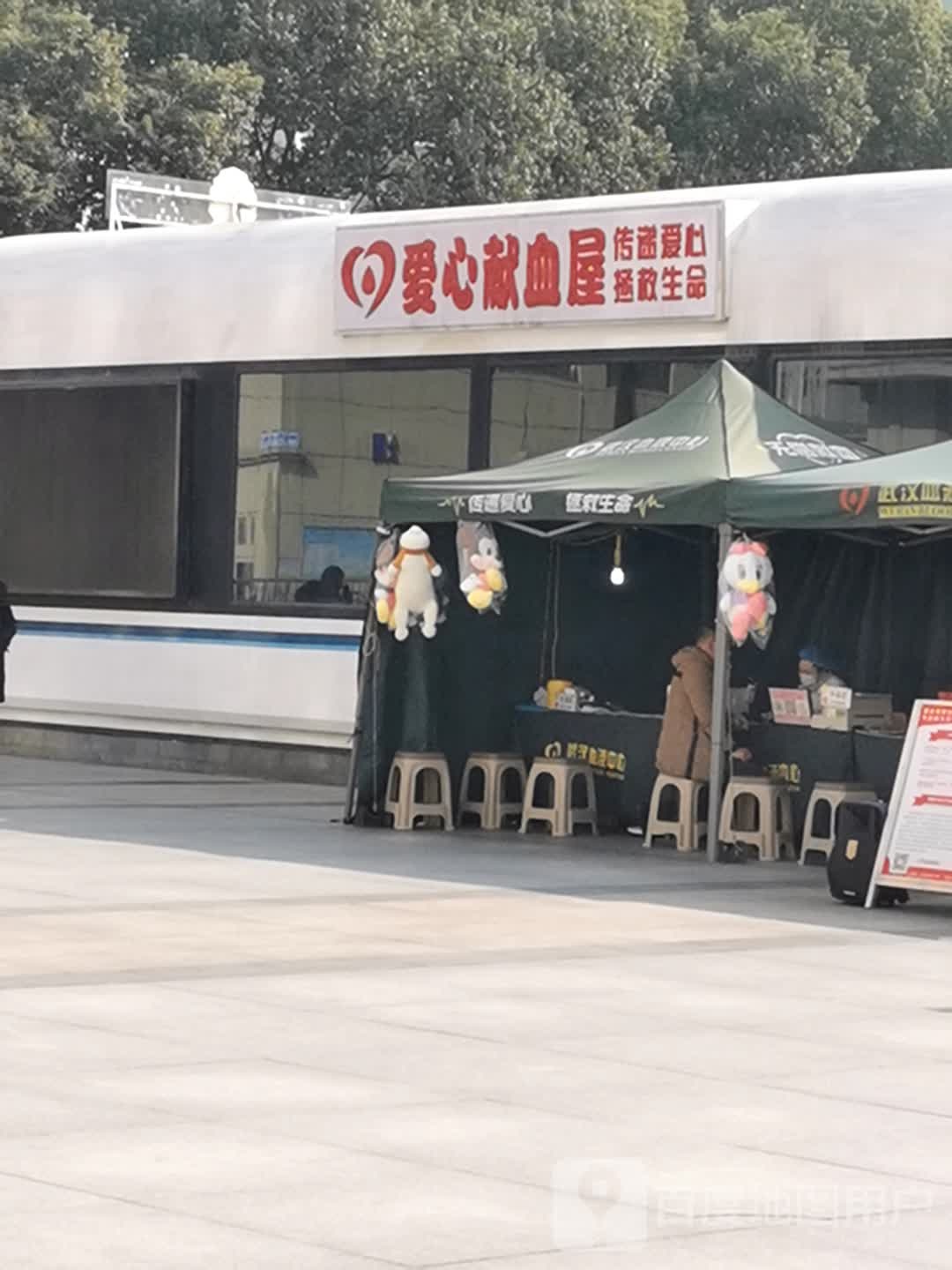 武汉血液中心爱心献血屋