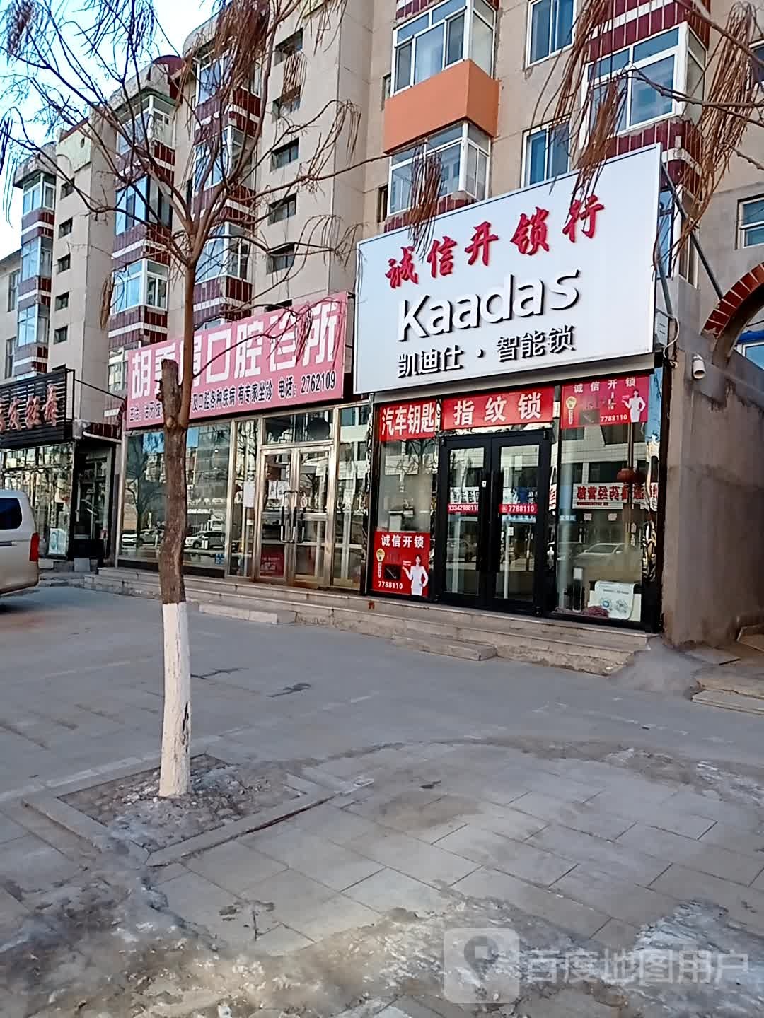 诚信开锁行