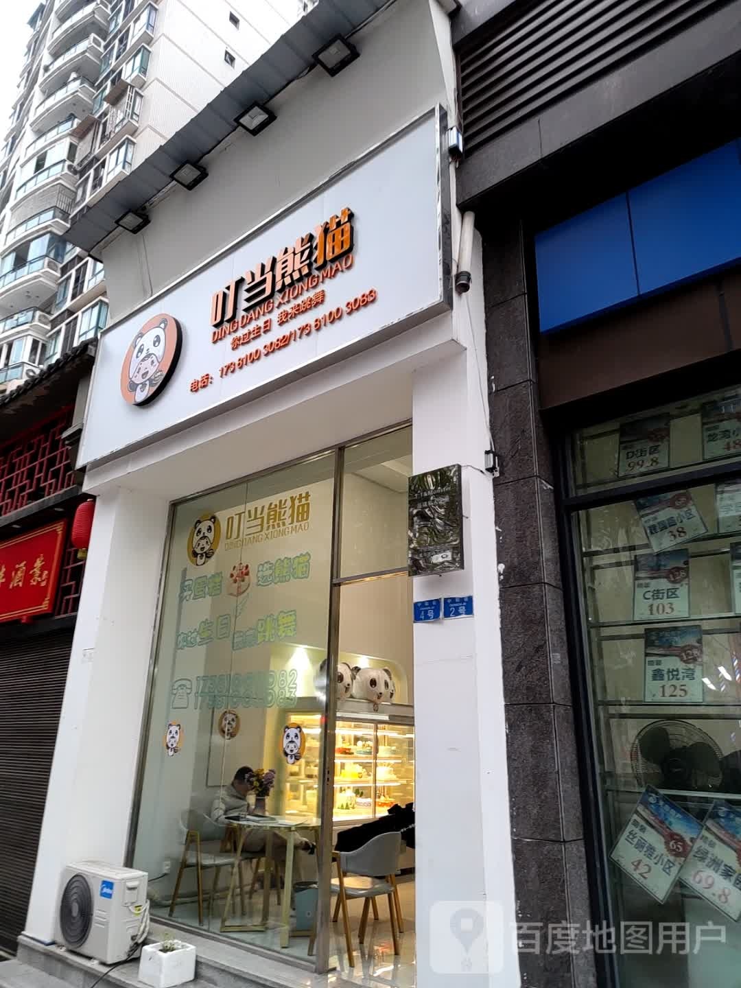 叮当熊猫·生日蛋(宜宾鼎业兴城店)