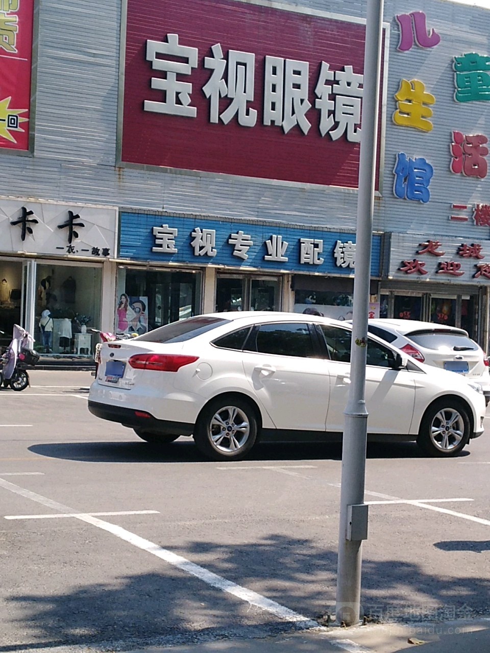 宝视传业配镜(中原东路店)