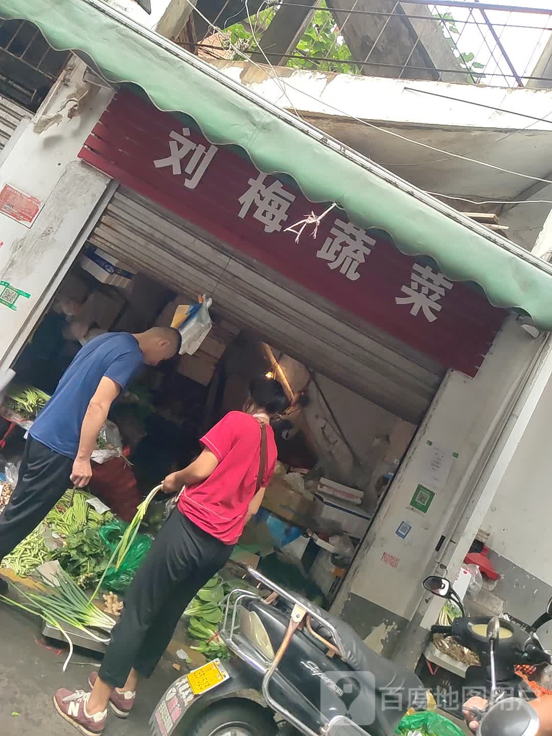 刘喜蔬菜批发零售