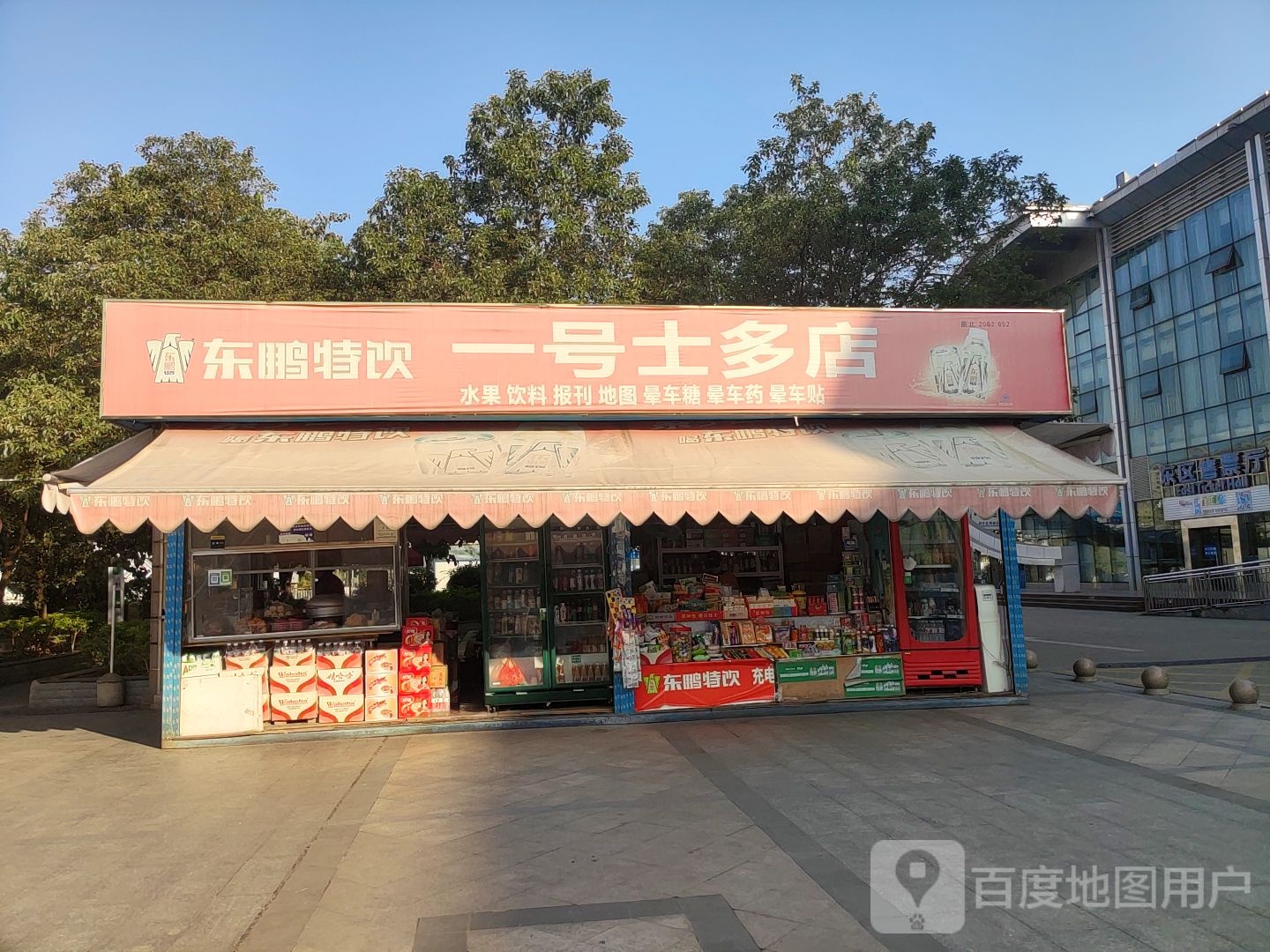 一号士多店