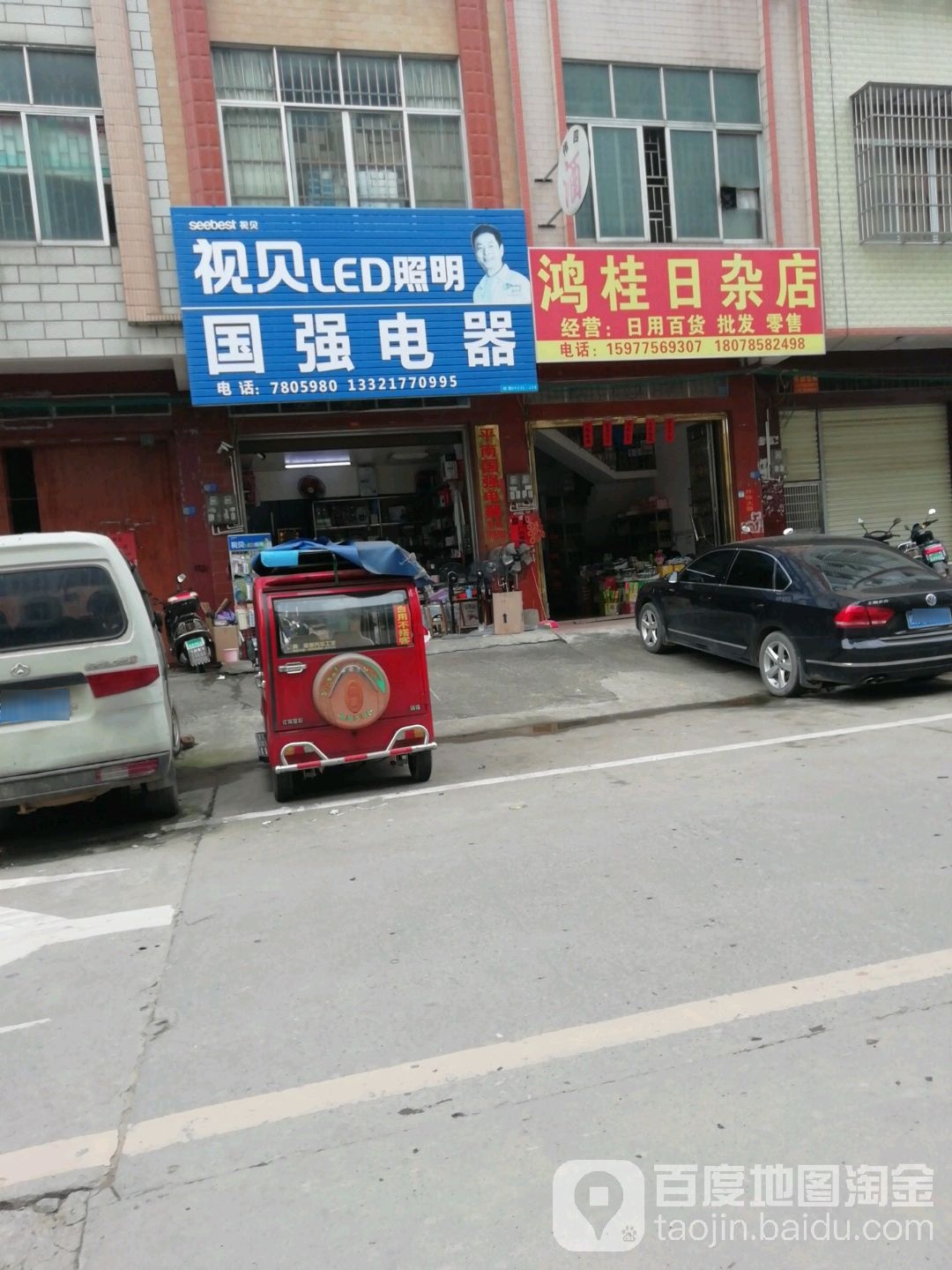 国强电器(古龙街店)