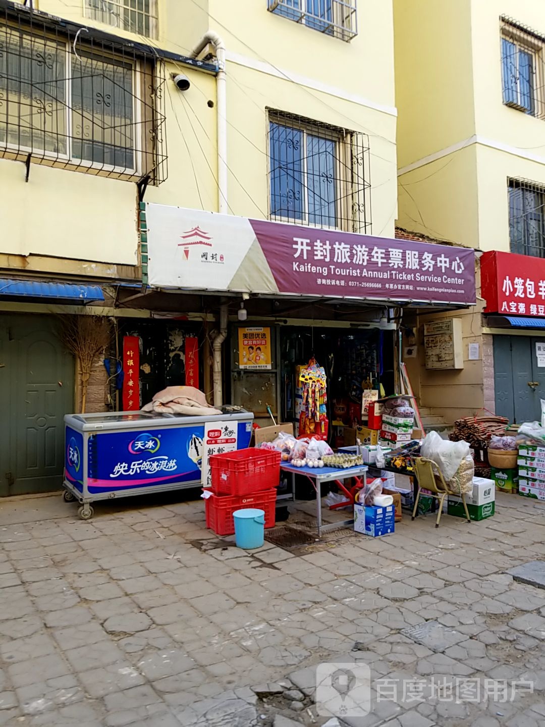 开封旅游年票服务中心(集英)