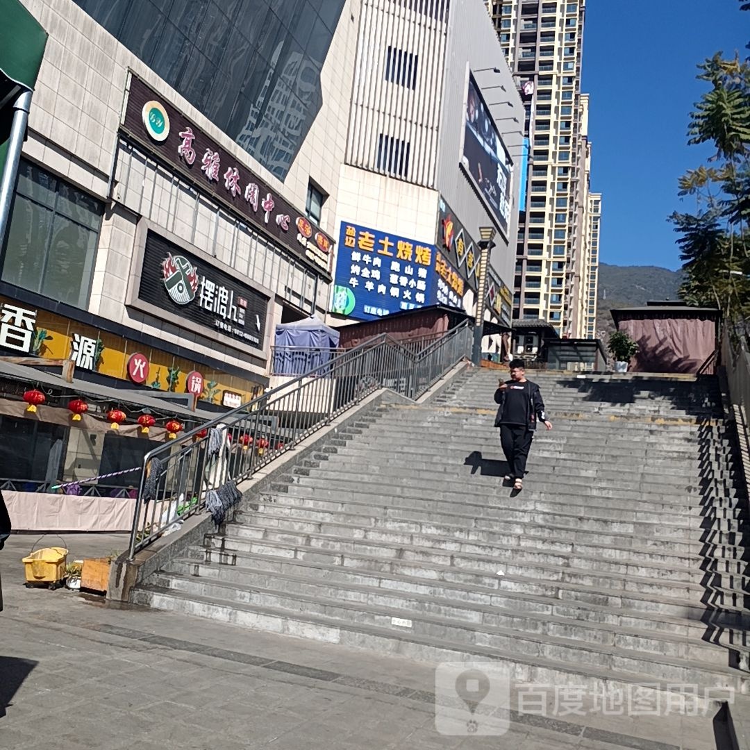 高雅休闲中新