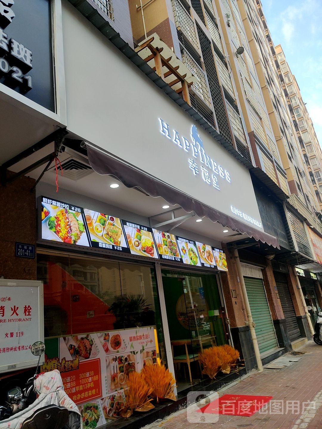 幸福利(莘园店)