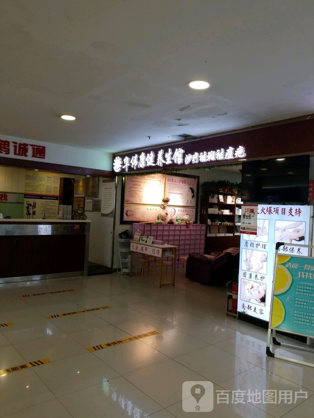 华伟康健养生馆(裕隆购物中心店)