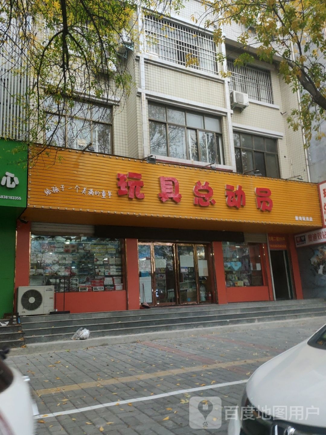 登封市玩具总动员(崇高路店)