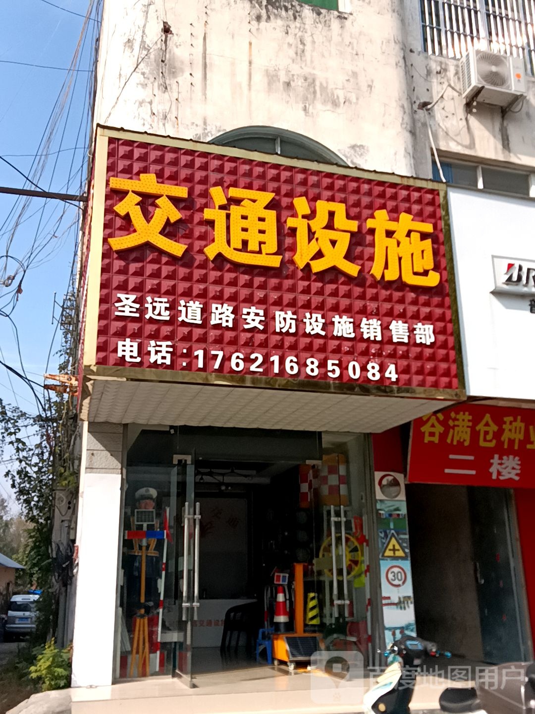 交通设施
