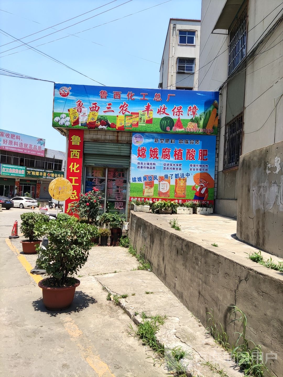 鲁西复合肥(武侯路店)