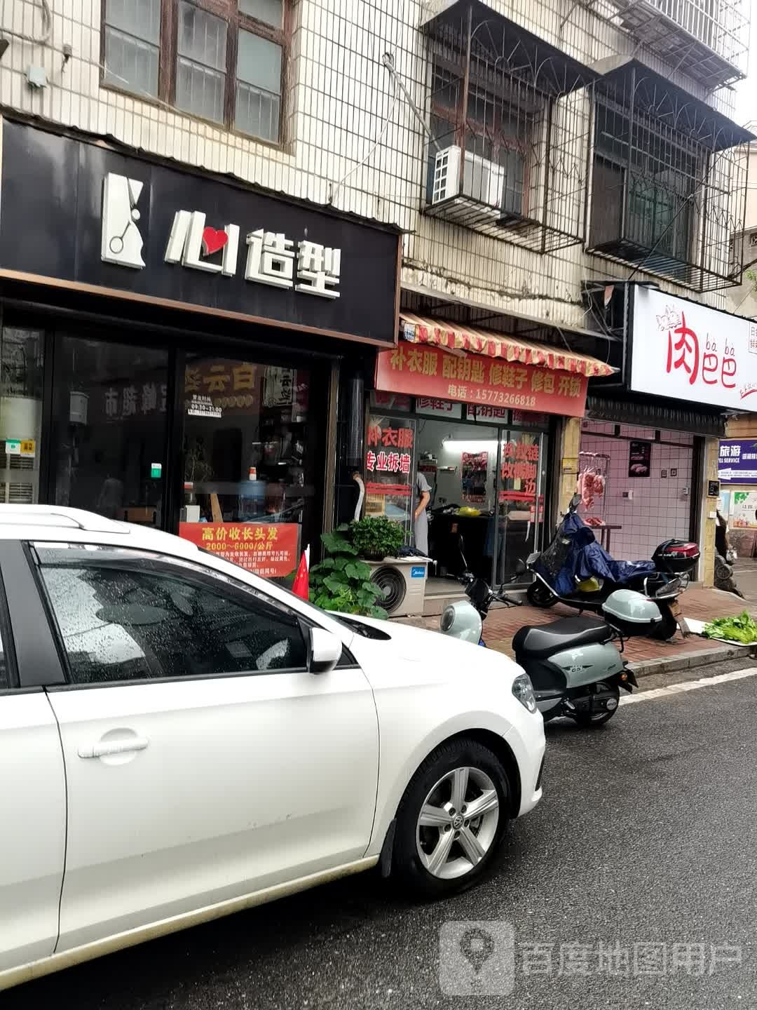 补衣服配钥匙修鞋子修包开锁