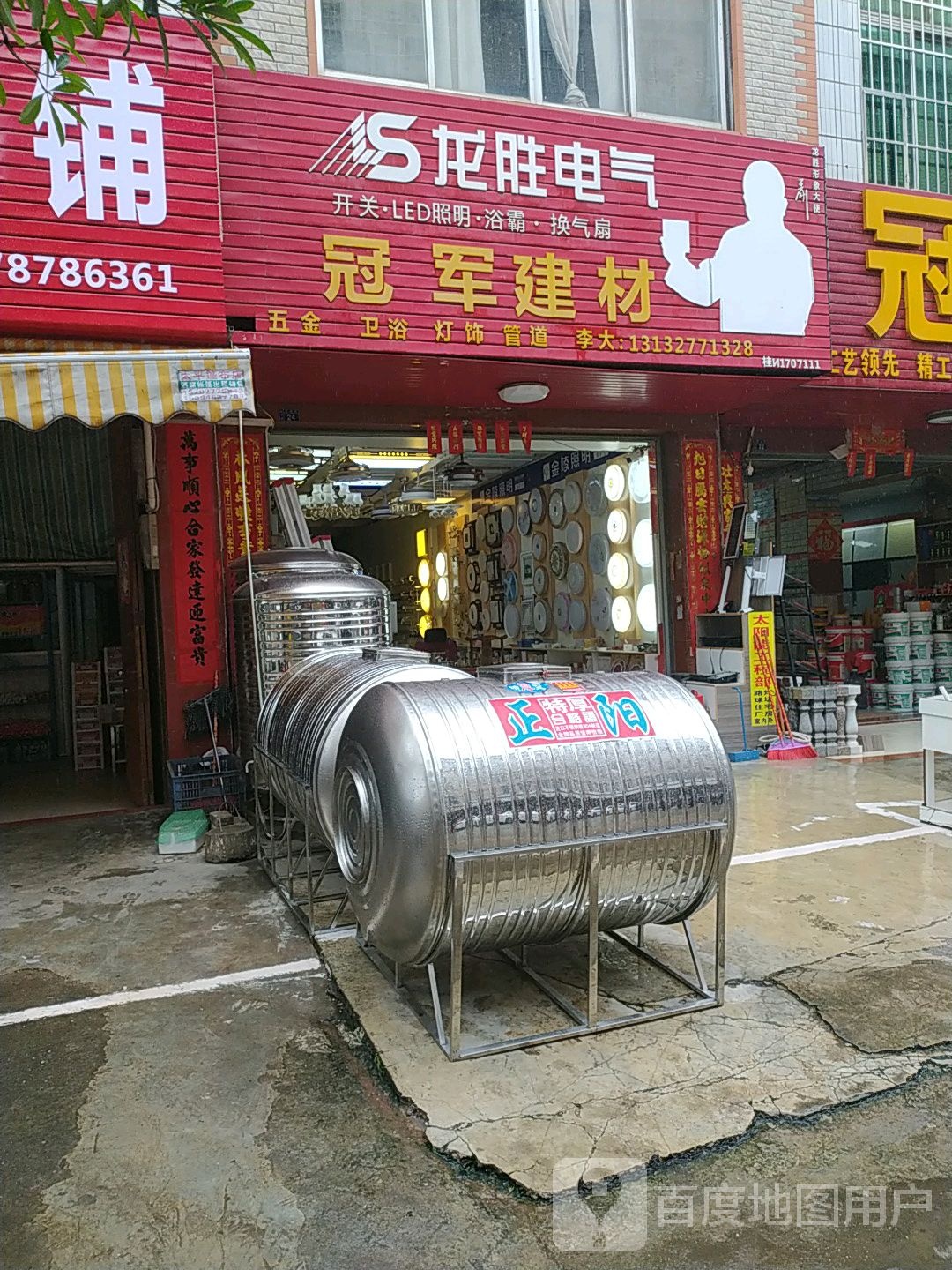 冠军陶瓷(太平街店)