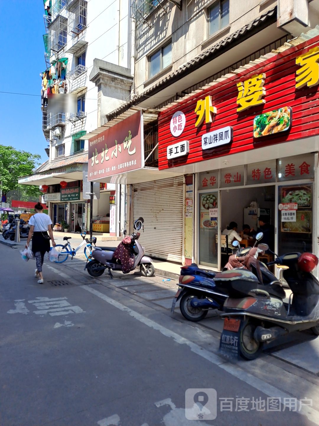 外婆家徐(马站底店)