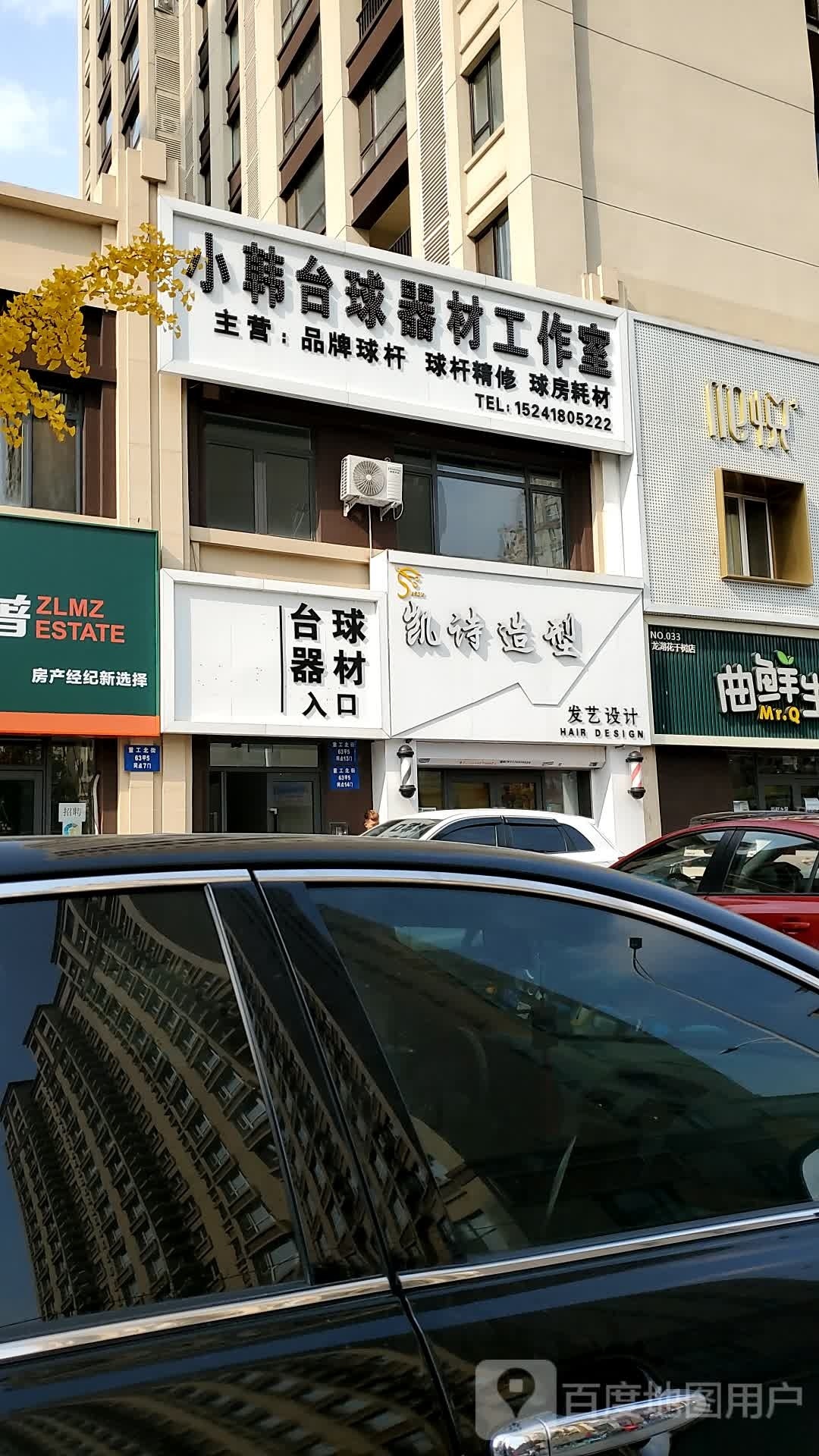 小韩台球是器材工作室