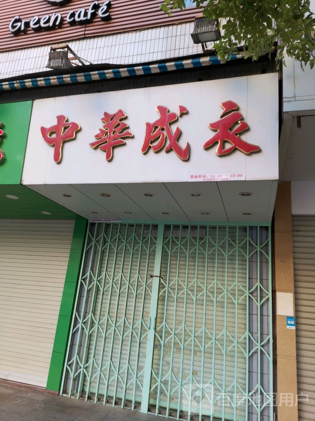 中华书店(溧阳住宅区店)