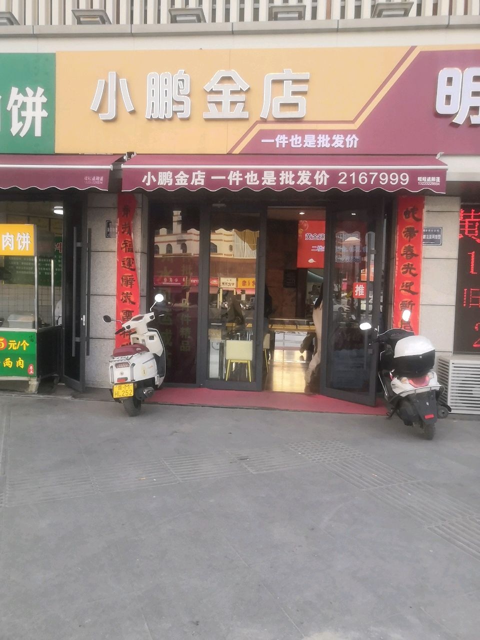 小鹏寄卖行(解放北路店)