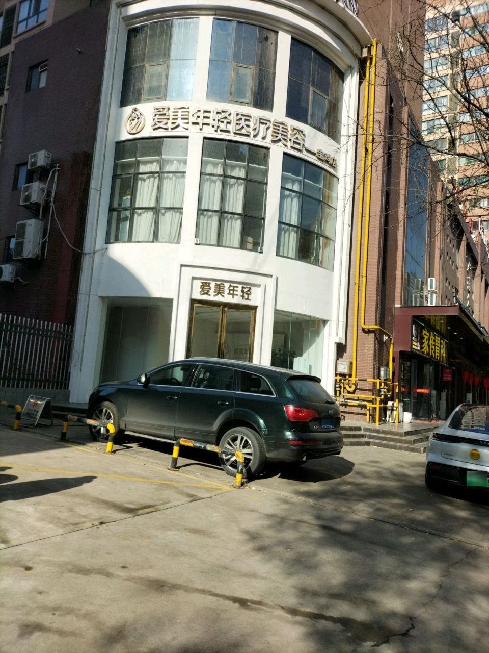 爱美年轻医疗美容(星泰园店)