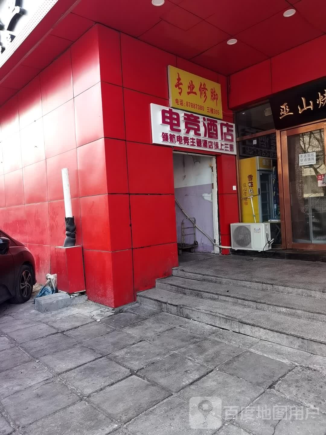 专业修脚