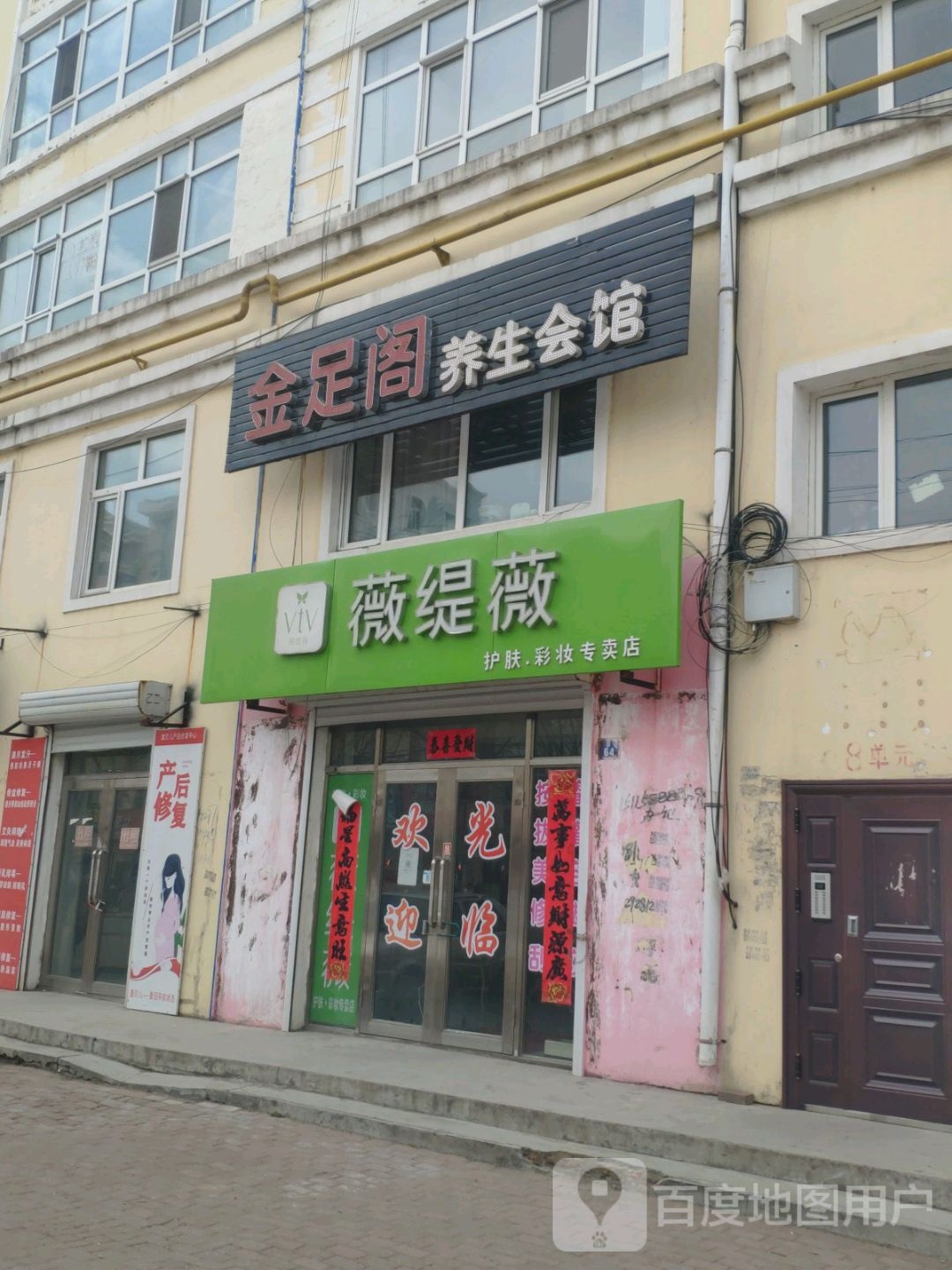 金足阁(东三路店)