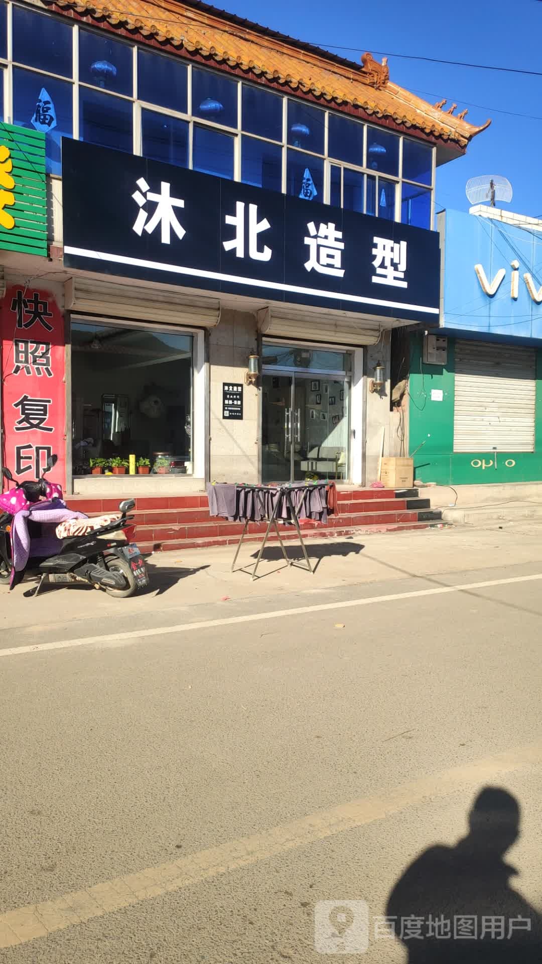 北造型(西安街店)