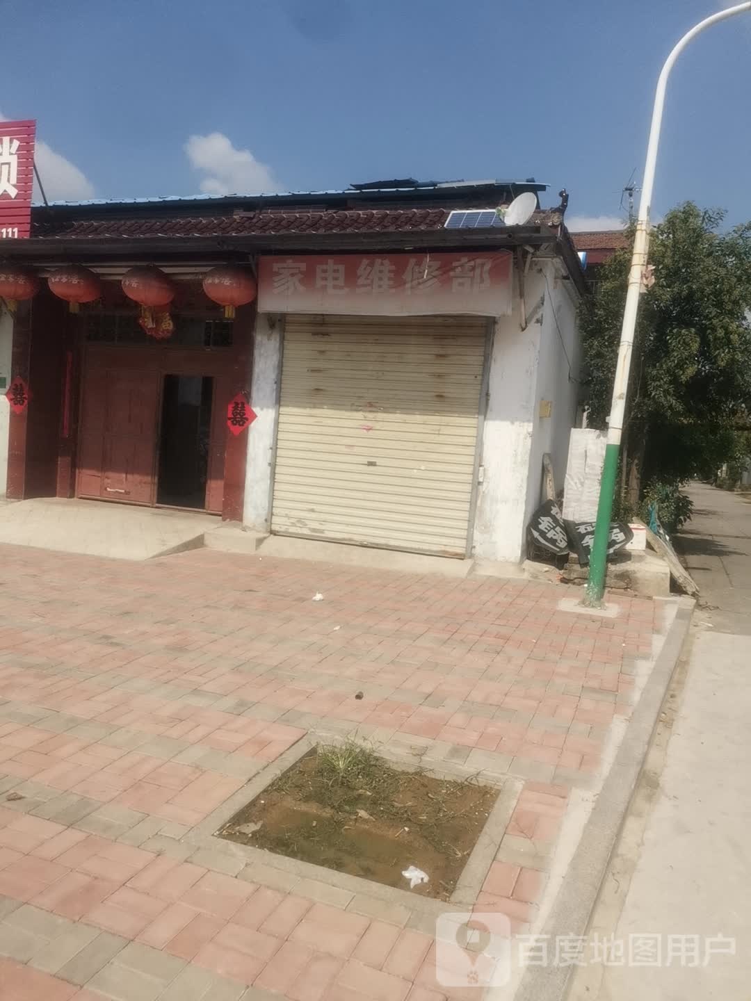 家电维修部