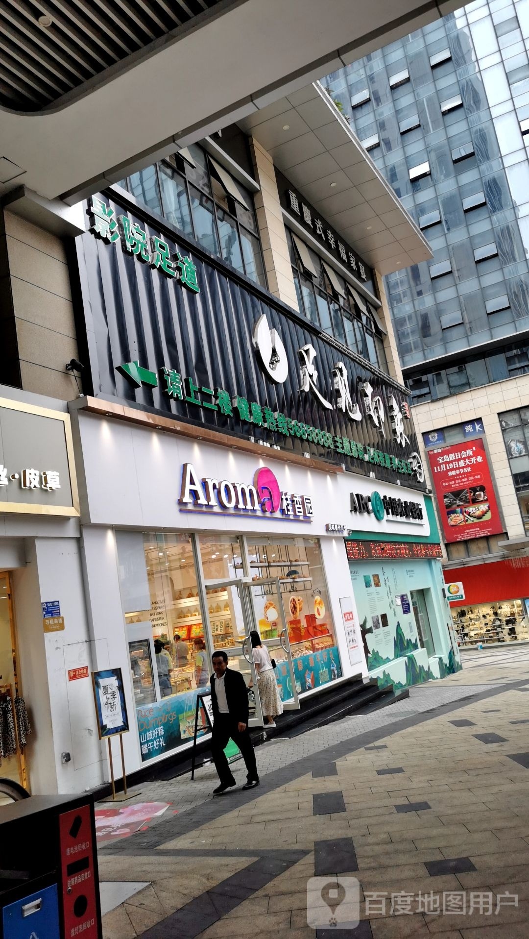 足见印象·影院式足浴养生(奉节店)