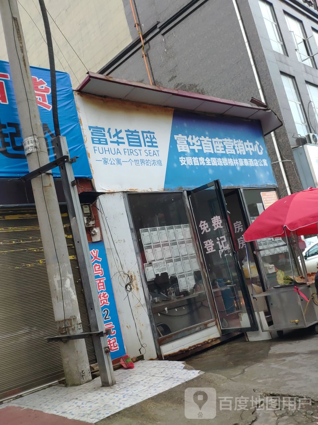 格林豪泰酒店公寓销售中心