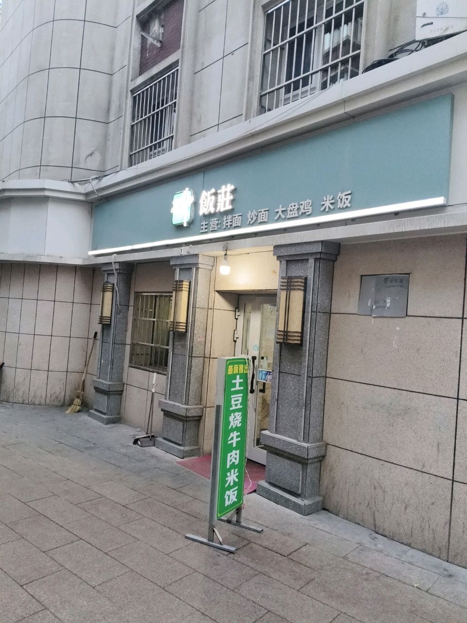 马利哈饭庄